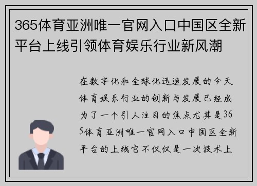 365体育亚洲唯一官网入口中国区全新平台上线引领体育娱乐行业新风潮