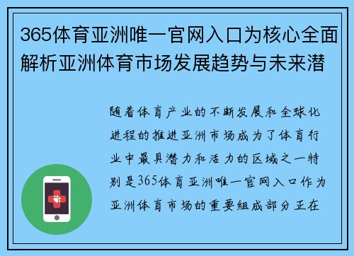 365体育亚洲唯一官网入口为核心全面解析亚洲体育市场发展趋势与未来潜力