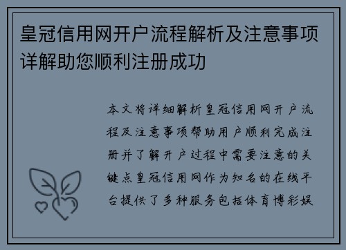 皇冠信用网开户流程解析及注意事项详解助您顺利注册成功