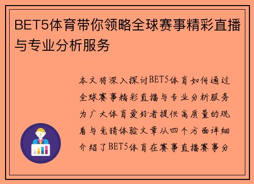 BET5体育带你领略全球赛事精彩直播与专业分析服务